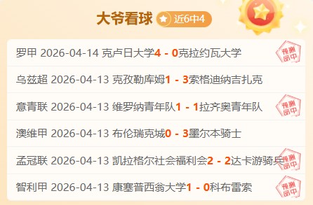大乐透期号,梅塔专家质,合分析推荐,世界杯下注,2026世界杯,体育赌博,投注技巧,最新赔率