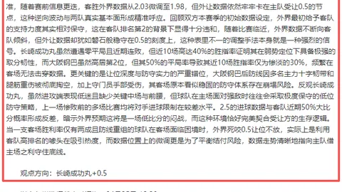 拜仁以六球优势完胜沙尔克04，全场合家欢